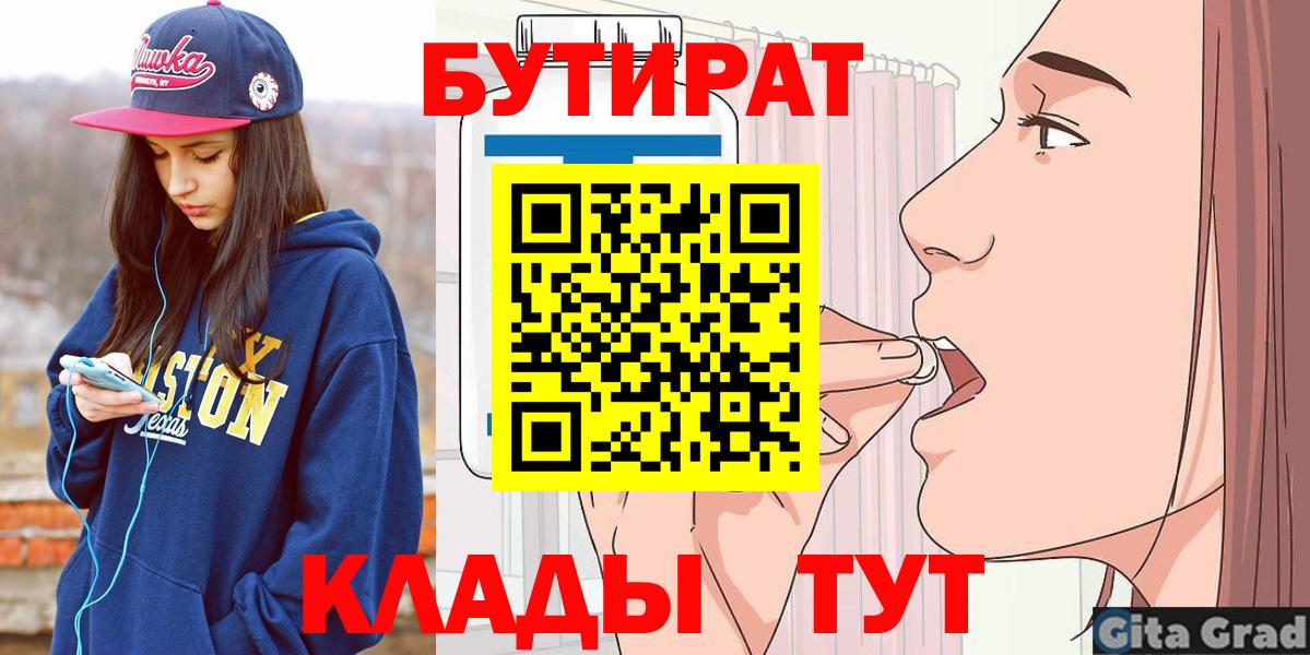 Ухта  Бутират  Вход с VPN  БУТИРАТ GHB 