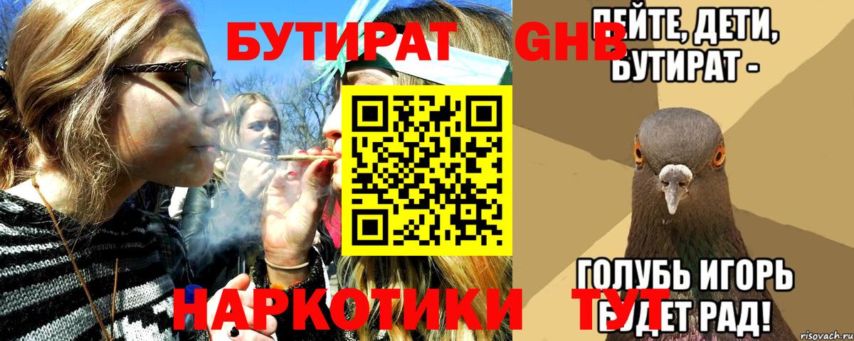 БУТИРАТ 99% Ухта
