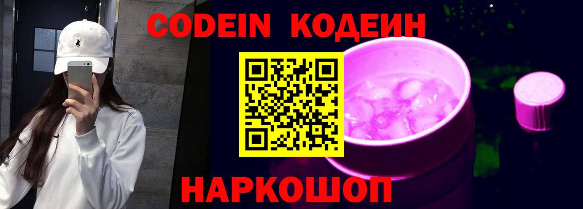 Ухта  Кодеин Purple Drank  Вход с VPN  Кодеиновый сироп Lean Purple Drank 